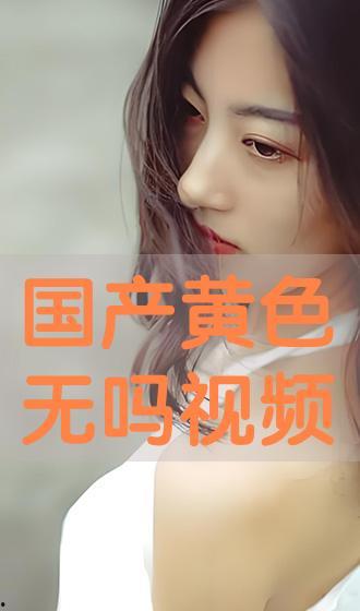 在线成人国产视频,暗流涌动的灰色地带